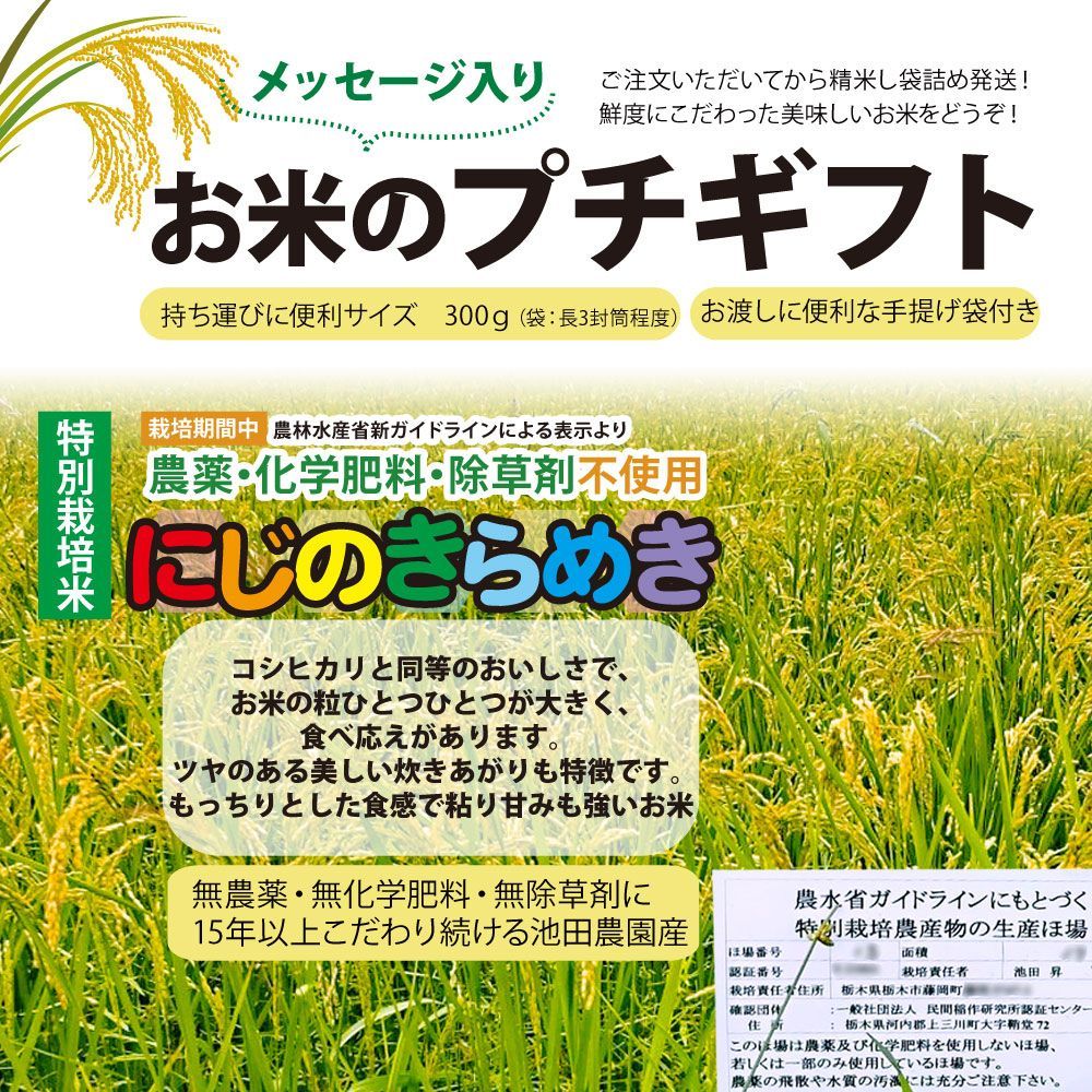 令和4年特別栽培米★農薬不使用★化学肥料不使用産無洗米『にじのきらめき』5kg