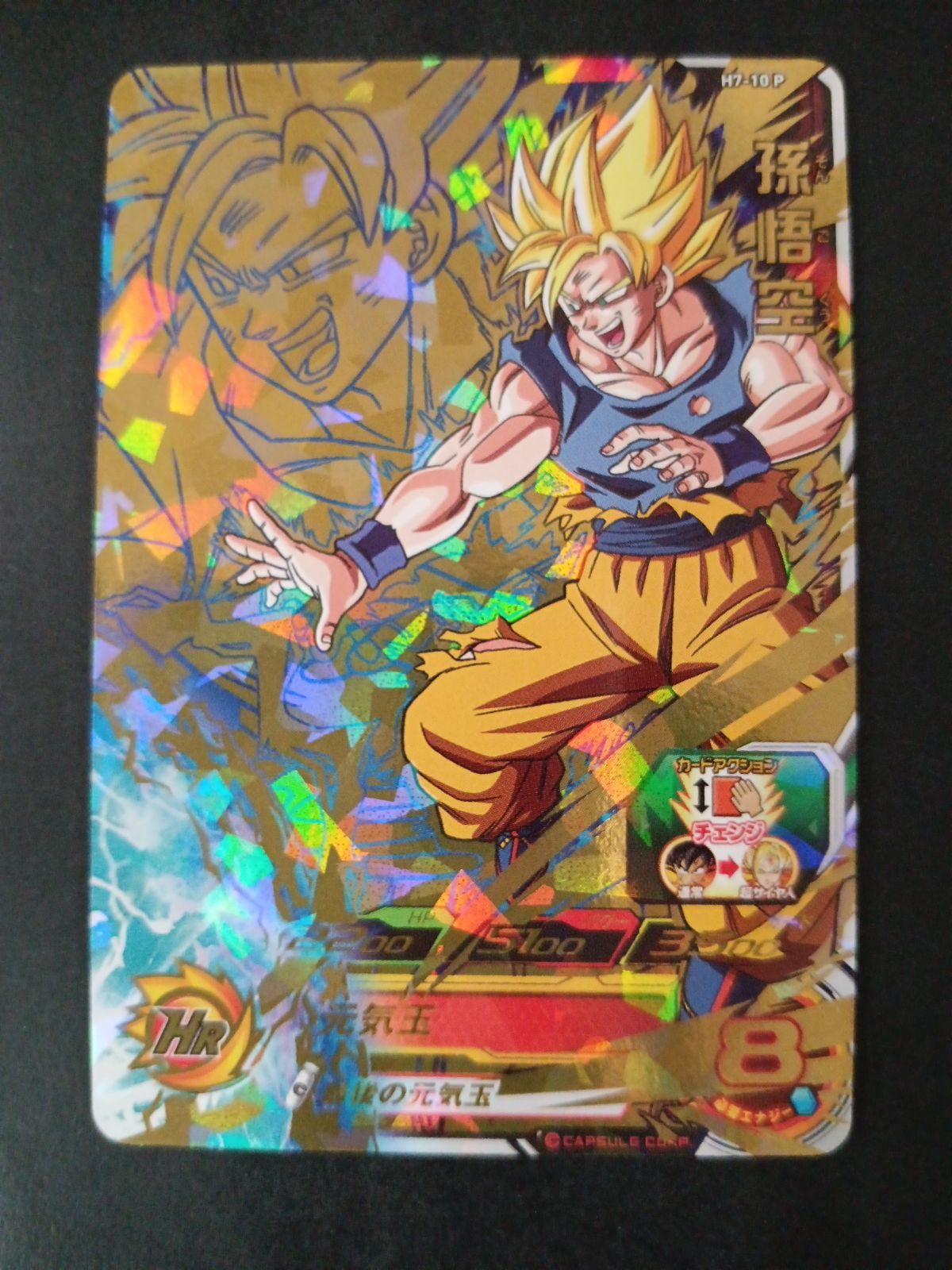 H7-10P 孫悟空 超サイヤ人 旧弾プロモ スペシャルメモリアル