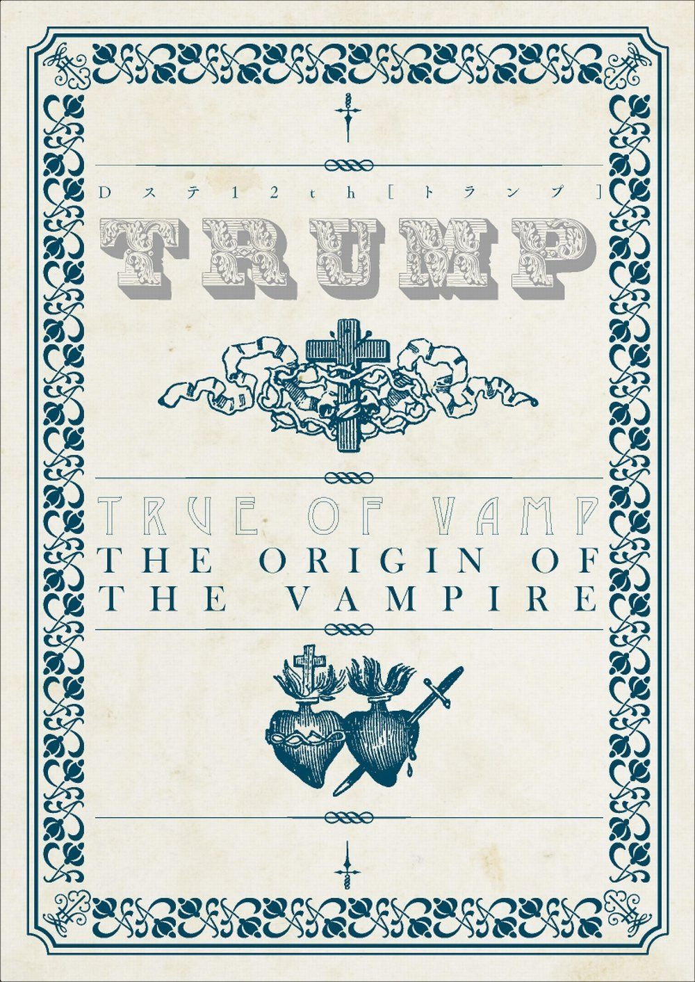 新品未開封】Dステ12th『TRUMP』Blu-ray 西井幸人 (出演) 三津谷亮 (出演) 末満健一 (監督) 形式: Blu-ray - メルカリ