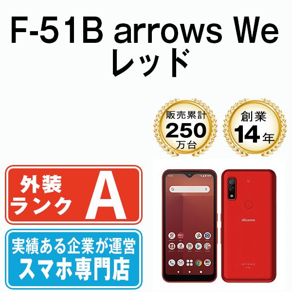 中古】 F-51B arrows We レッド SIMフリー 本体 ドコモ Aランク スマホ