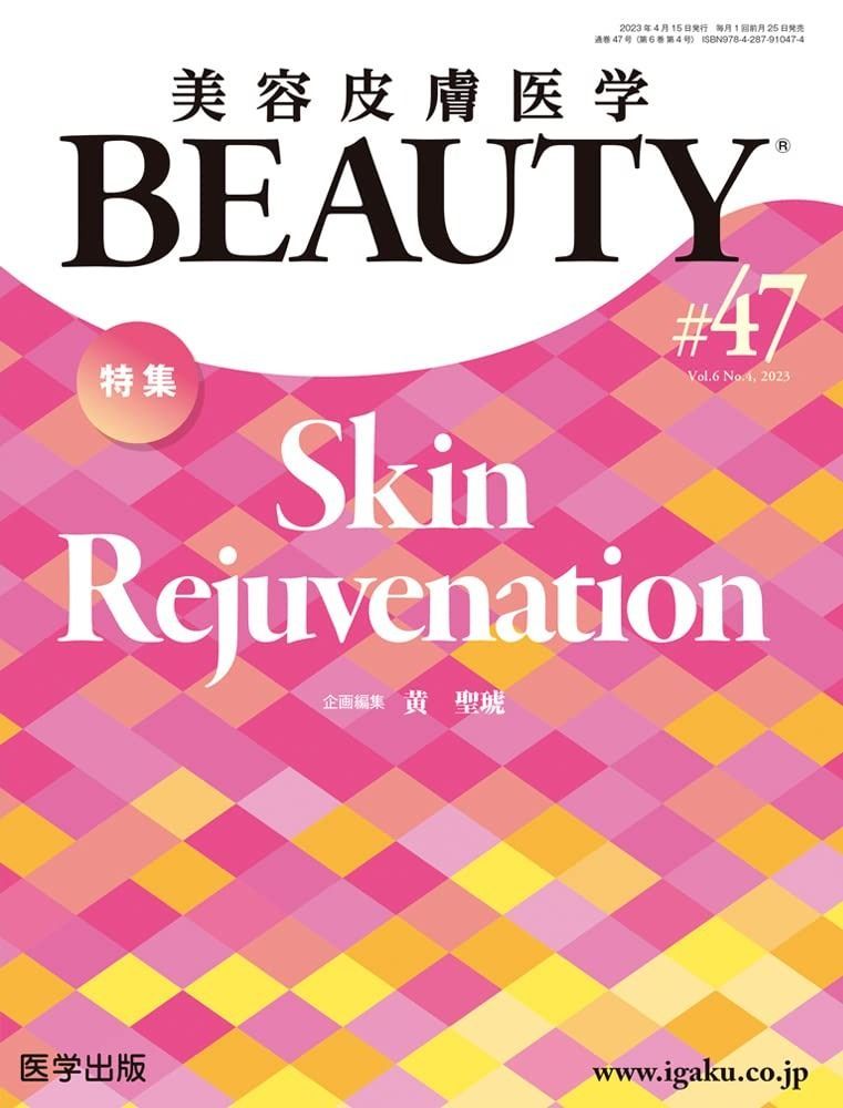 美容皮膚医学BEAUTY 第47号 Vol.6 No.4%ｶﾝﾏ% 2025 特集 Skin Rejuvenation
