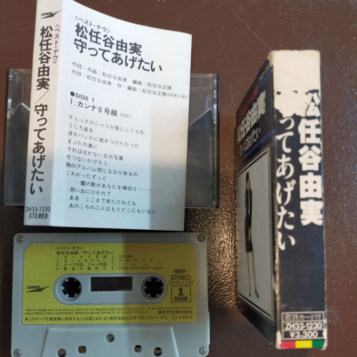 カセットテープ] 松任谷由実 守ってあげたい（ベスト) - メルカリ
