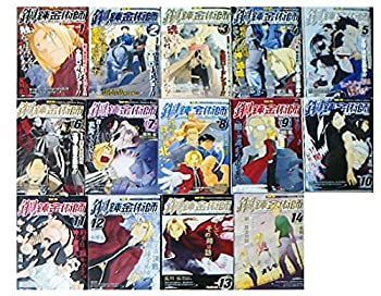 【中古】鋼の錬金術師 軽装版 コミックセット (ガンガンコミックスリミックス) [マーケットプレイスセット]