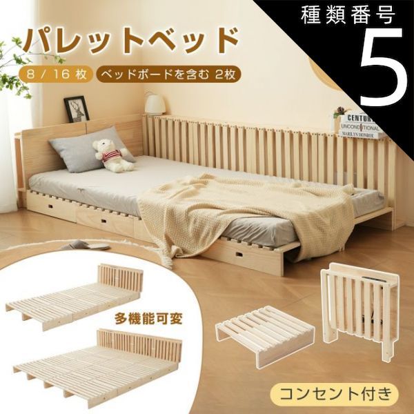 美品】増やして繋げる天然木パレットベッド 8枚セット パレットベッド 8枚