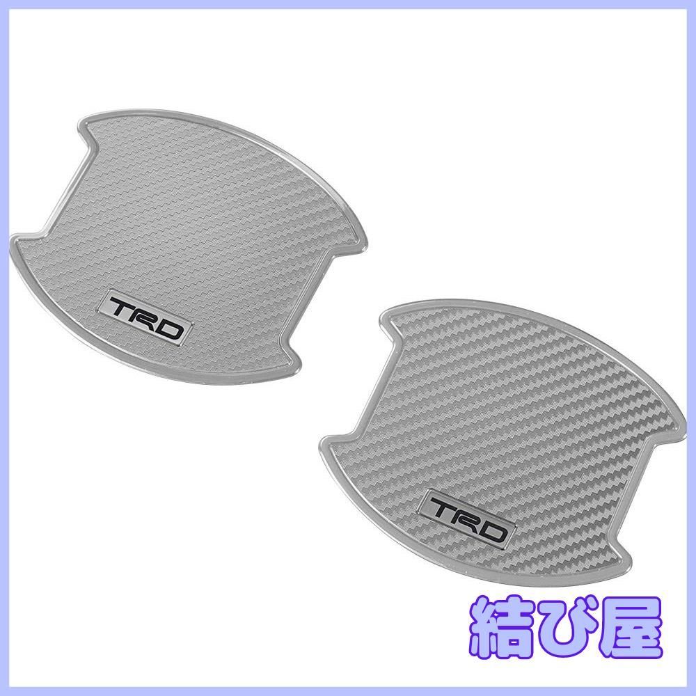 【特価】TRD/ドアハンドルプロテクター シルバー 小 品番：MS010-00030