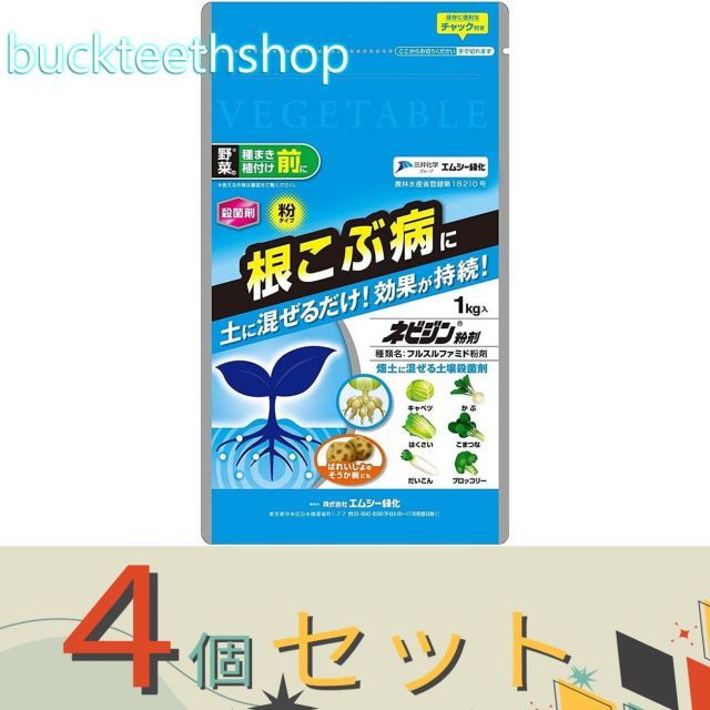 ※４個セット※エムシー緑化　園芸用　ネビジン粉剤　１ｋｇ