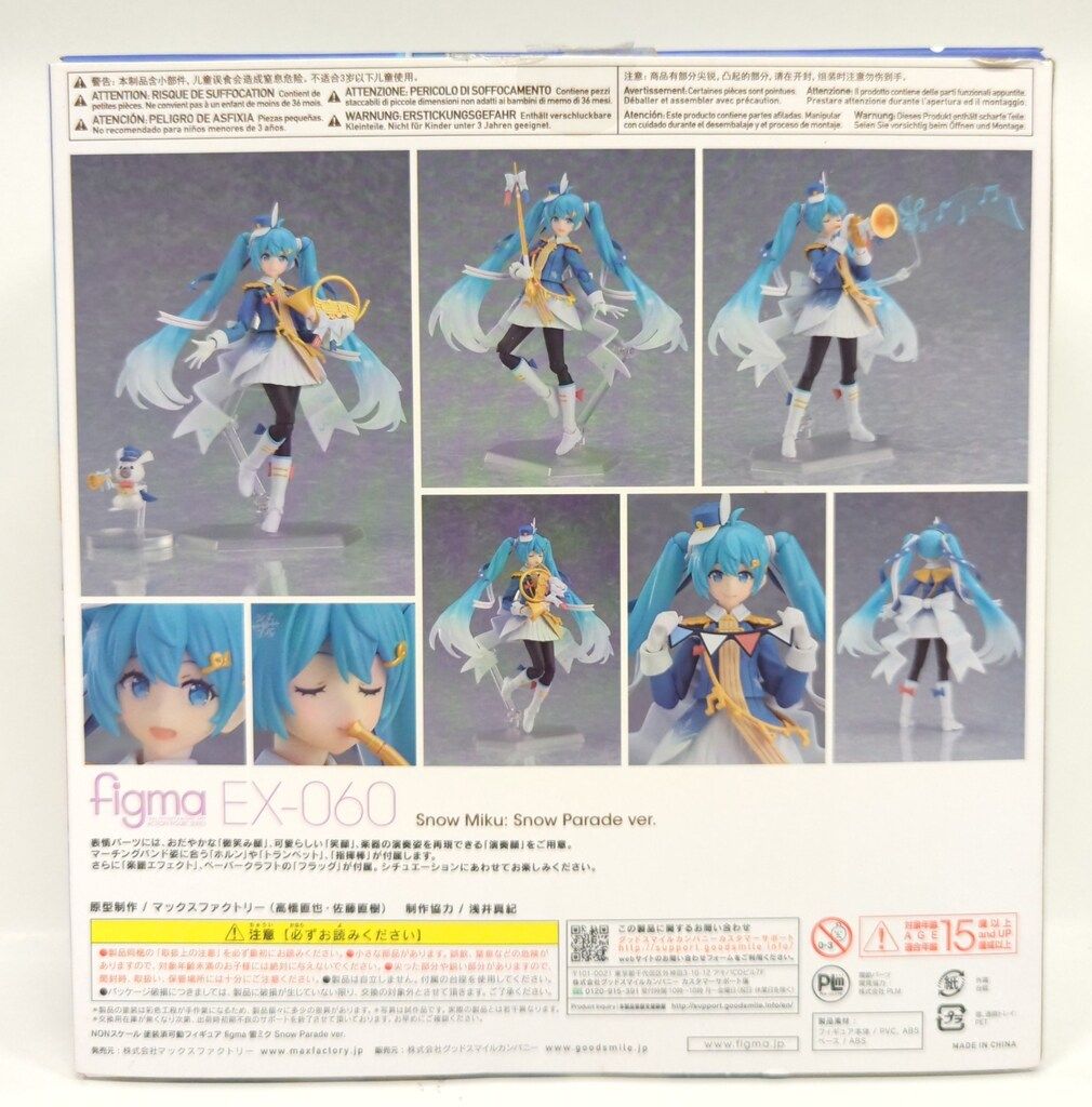 マックスファクトリー figma EX-039 雪ミク ふわふわコートver