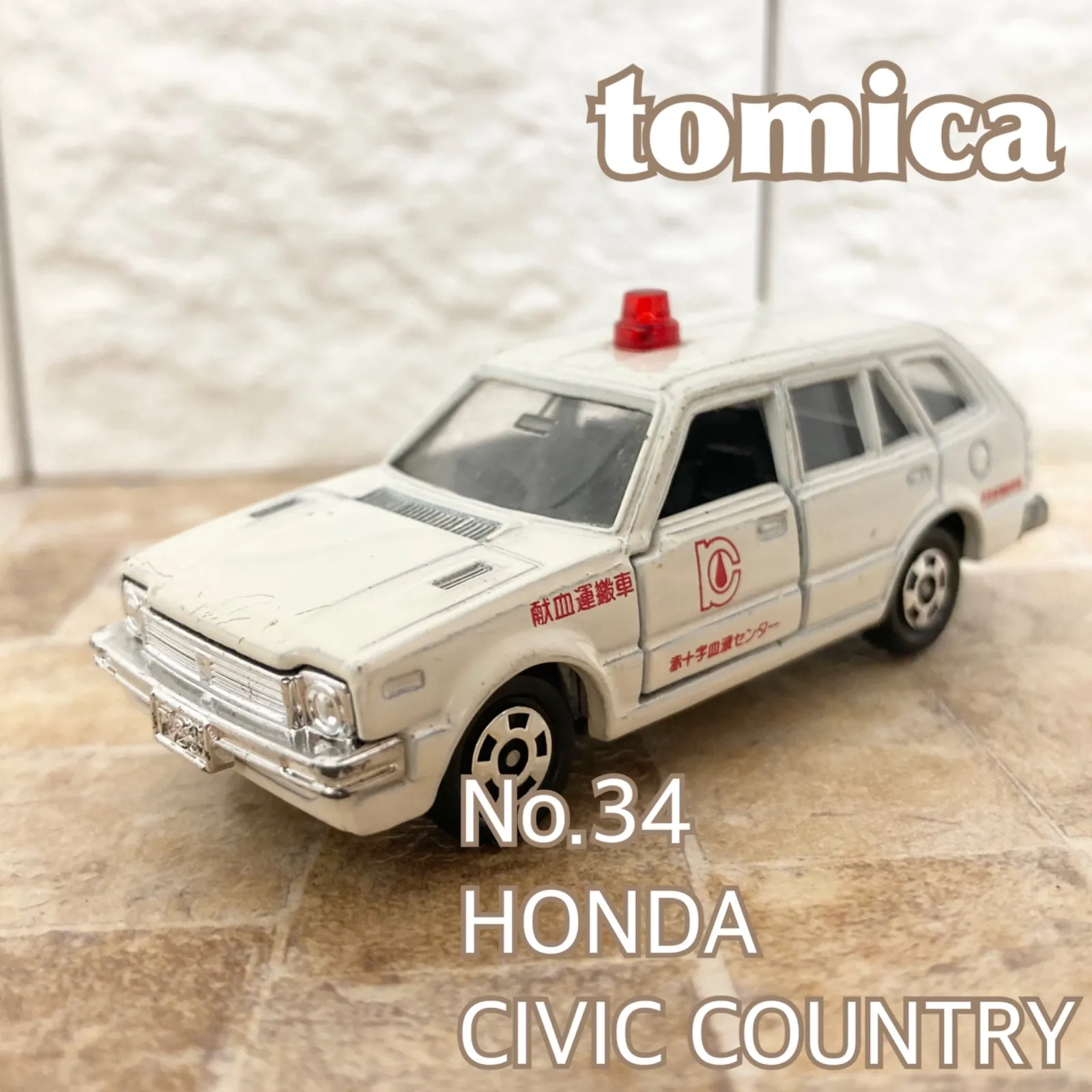 2025年最新】トミカ 血液運搬車の人気アイテム - メルカリ