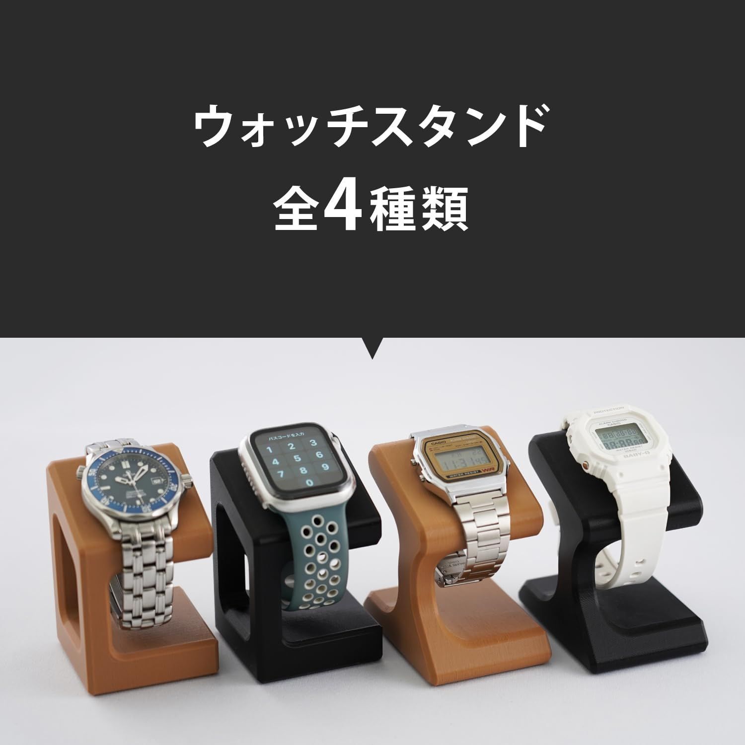 新着商品】腕時計スタンド ウォッチスタンド デジ基地 湾曲支柱