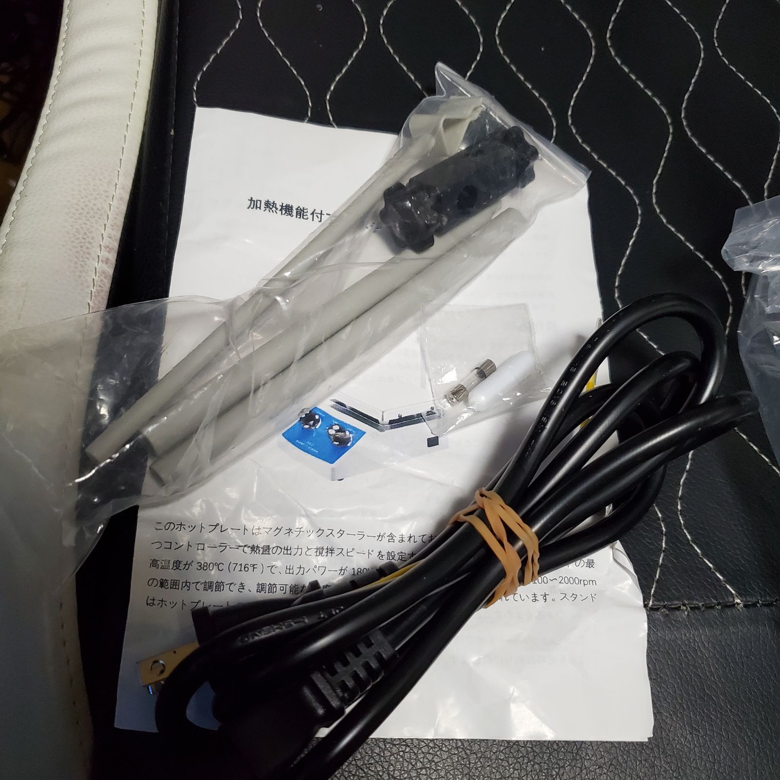 マグネチックスターラー