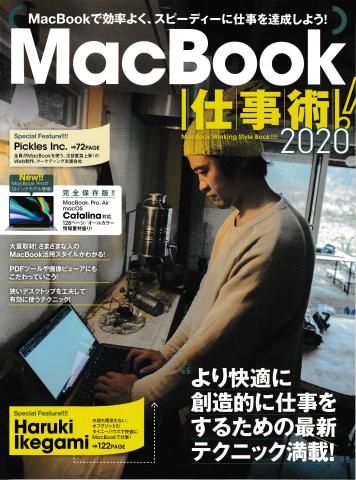 MacBook仕事術！ 2020─MacBookで効率よく、スピーディーに仕事を達成しよう！