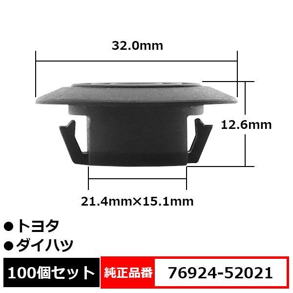 アンカークリップ サイドステップ ロッカーパネルモール パネルクリップ サイドスカート 純正品番 互換 76924-52021 トヨタ ダイハツ 100個セット