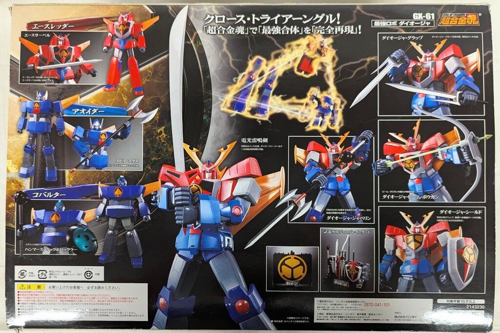 バンダイ 超合金魂 GX-61 ダイオージャ 超合金魂 GX-61 ダイオージャ | 魂ウェブ