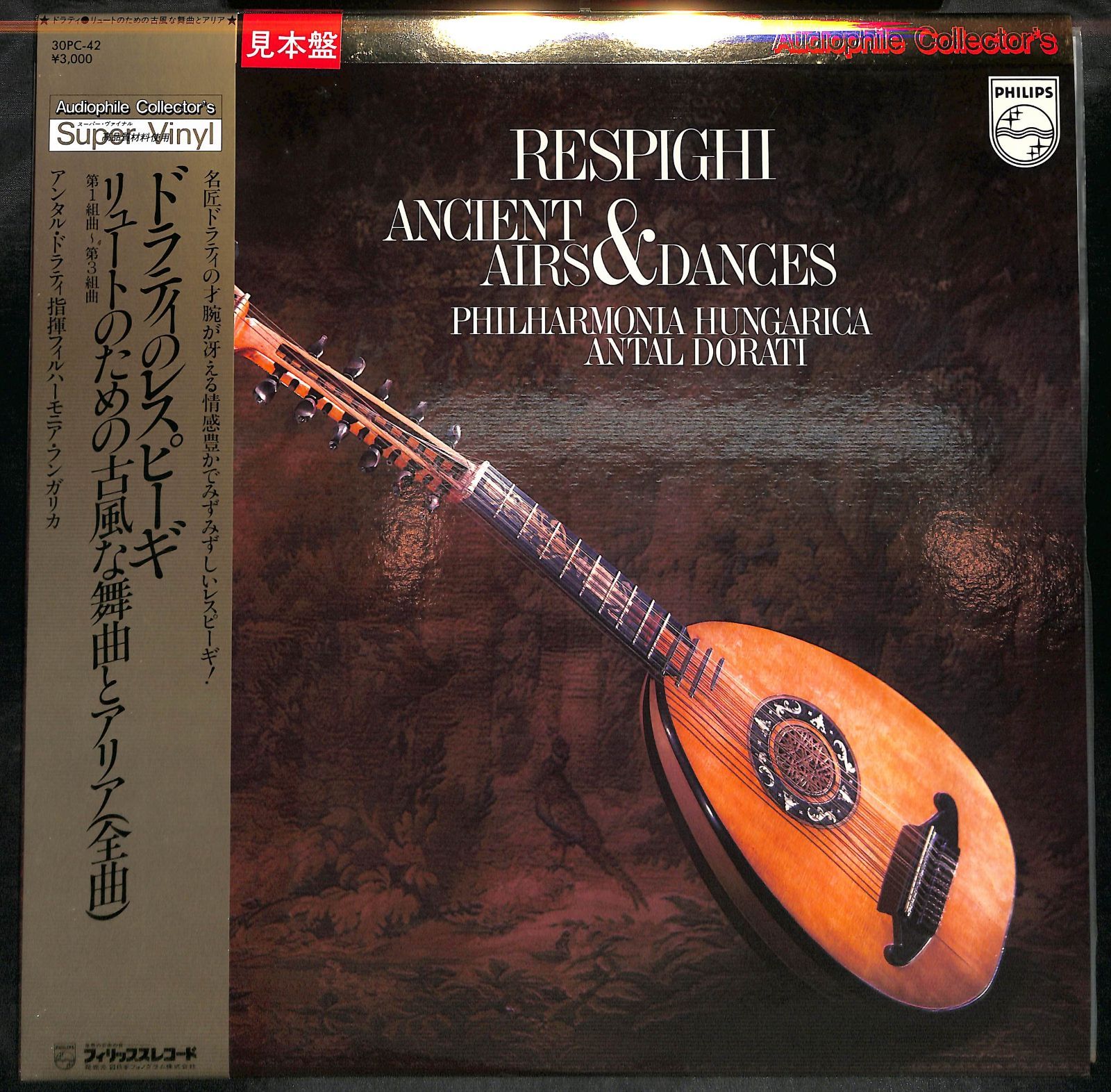 KM0372【見本盤/帯付きLP】アンタル・ドラティ レスピーギ