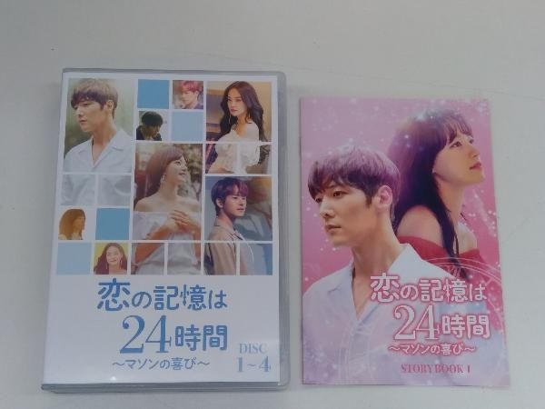 DVD 恋の記憶は24時間 ~マソンの喜び~ DVD-BOX1 - メルカリ