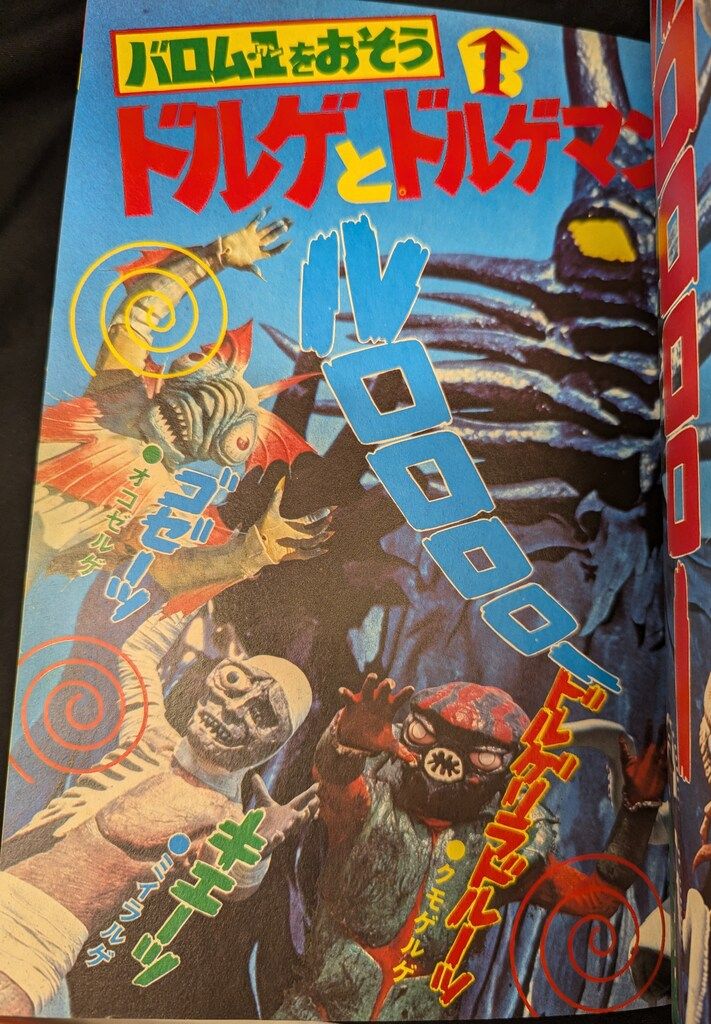 秋田書店 別冊冒険王 冒険王 1972年 昭和47年 テレビ怪人 別冊冒険