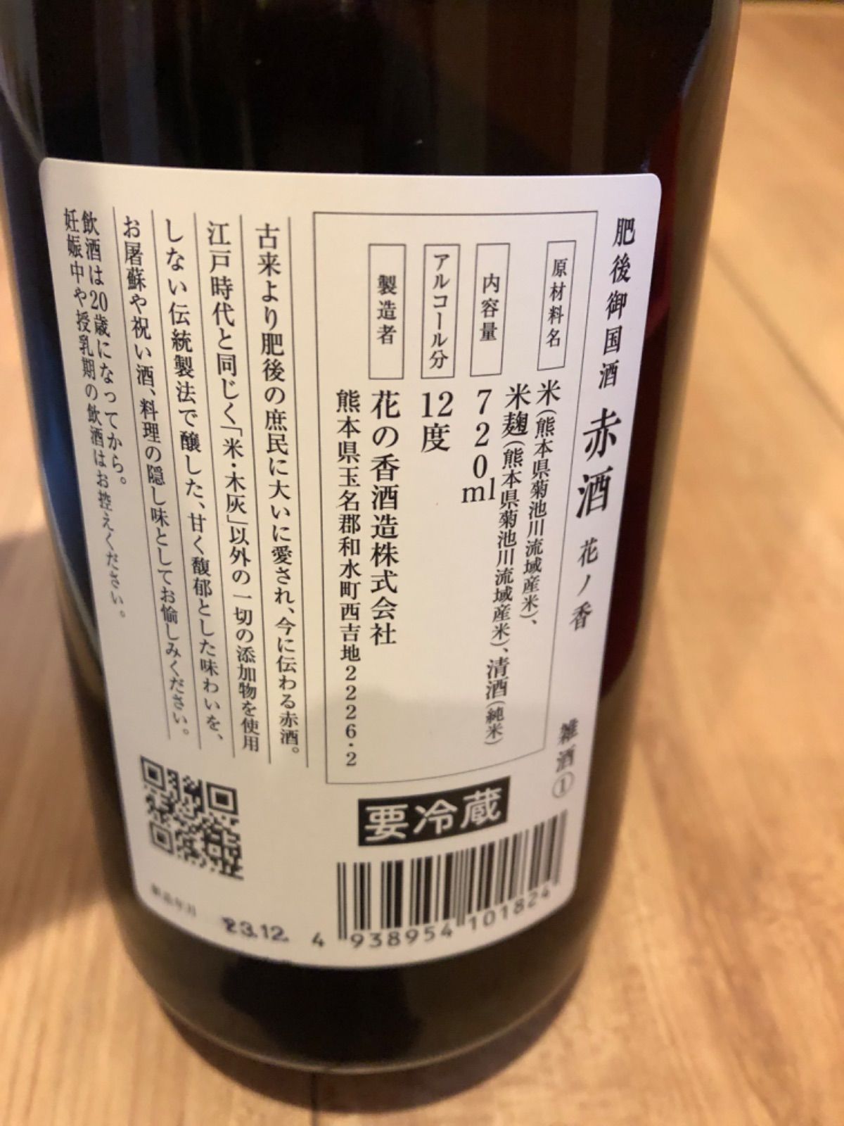 花の香 花火 赤酒 花の香酒造厳選日本酒6本セット - メルカリ