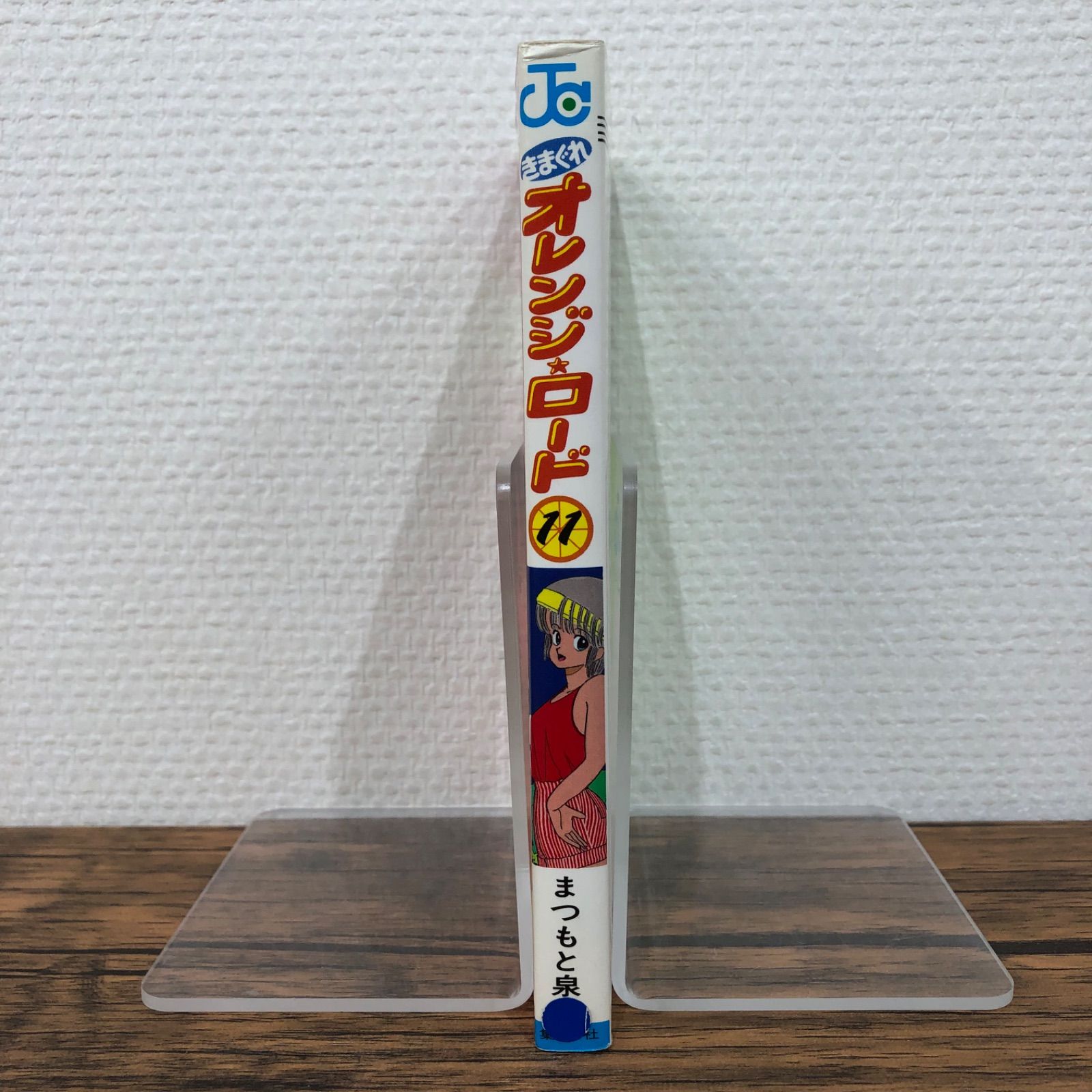 きまぐれオレンジ☆ロード(11)/ まつもと泉 / GF08991 - メルカリ きまぐれオレンジ☆ロード(11)/ まつもと泉 / GF08991 - メルカリ