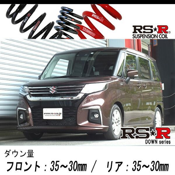 [RS-R_RS★R DOWN]MA37S ソリオ_ハイブリッドMZ(2WD_1200 HV_R2/12～)用車検対応ダウンサス[S703W]