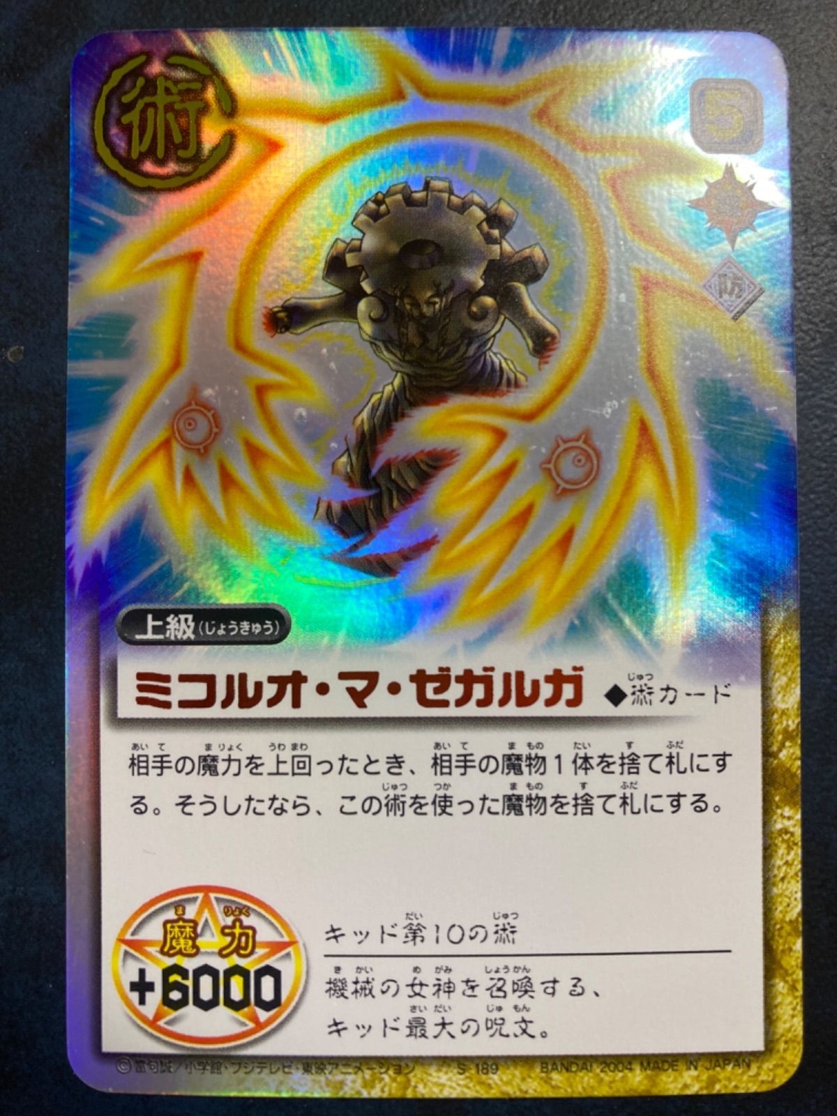 金色のガッシュベル　ars10＋　1枚のみ ARS10 現世界1枚 ガッシュベル＆ウォンレイ 金色のガッシュベル