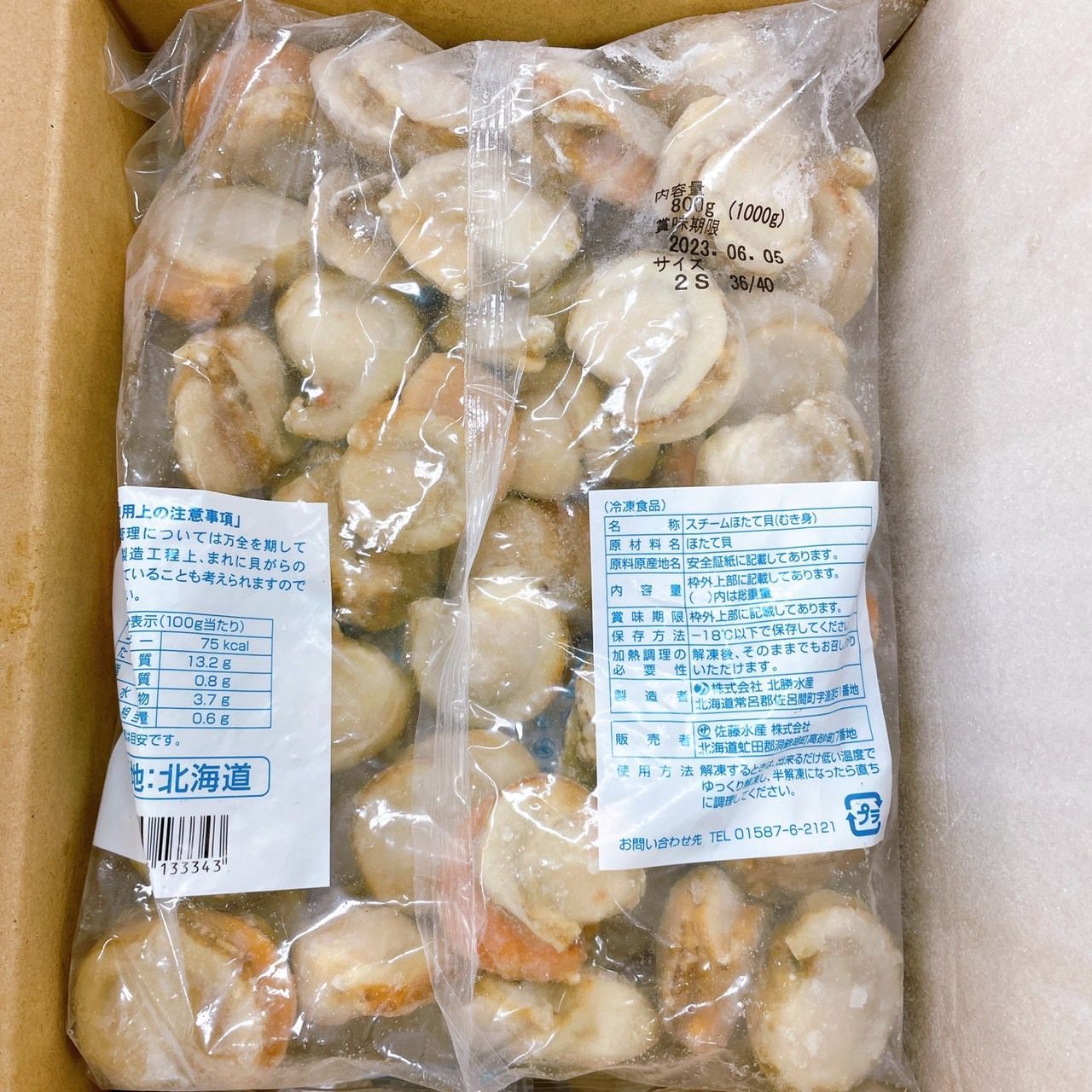 【北海道】ボイルホタテ スチームほたて 総重量1kg