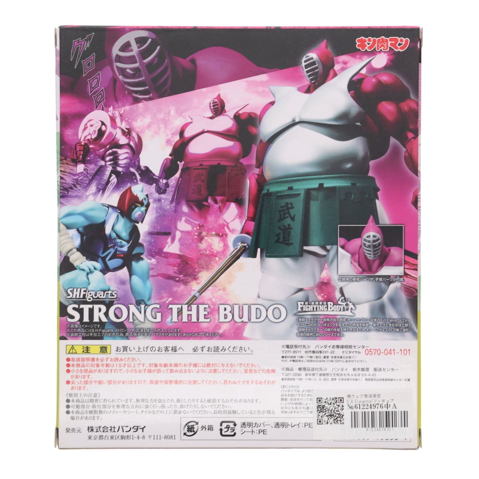 魂ウェブ商店 S.H.Figuarts フィギュアーツ ストロング ザ 武道 キン肉マン 週プレNEWS連載版 完成品 可動フィギュア バンダイ STEELWINDOWSANDDOORS_COM