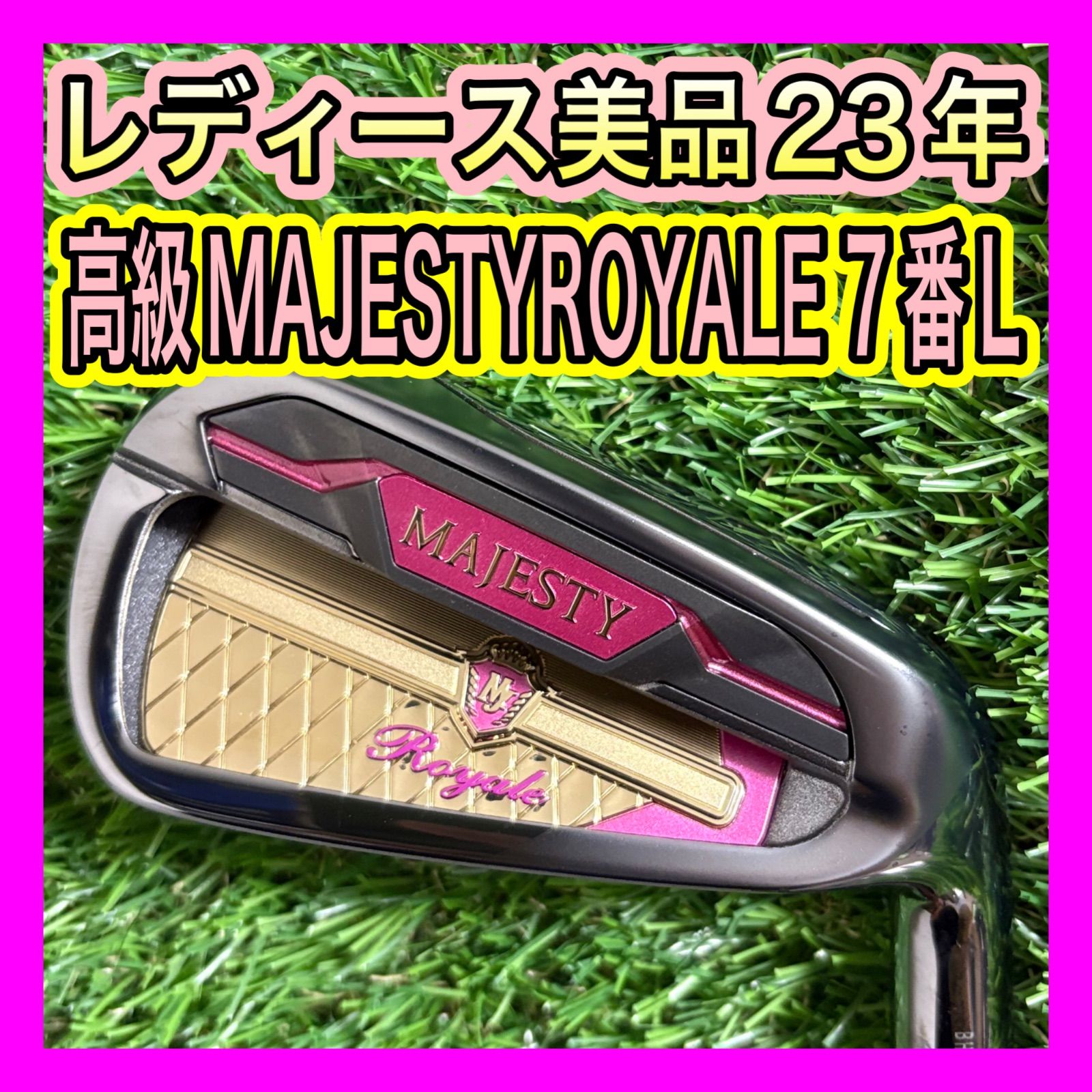 美品レディース高級！23年MAJESTY Eマジェスティ7番アイアンL 美品レディース高級！23年MAJESTY ROYALEマジェスティ7番