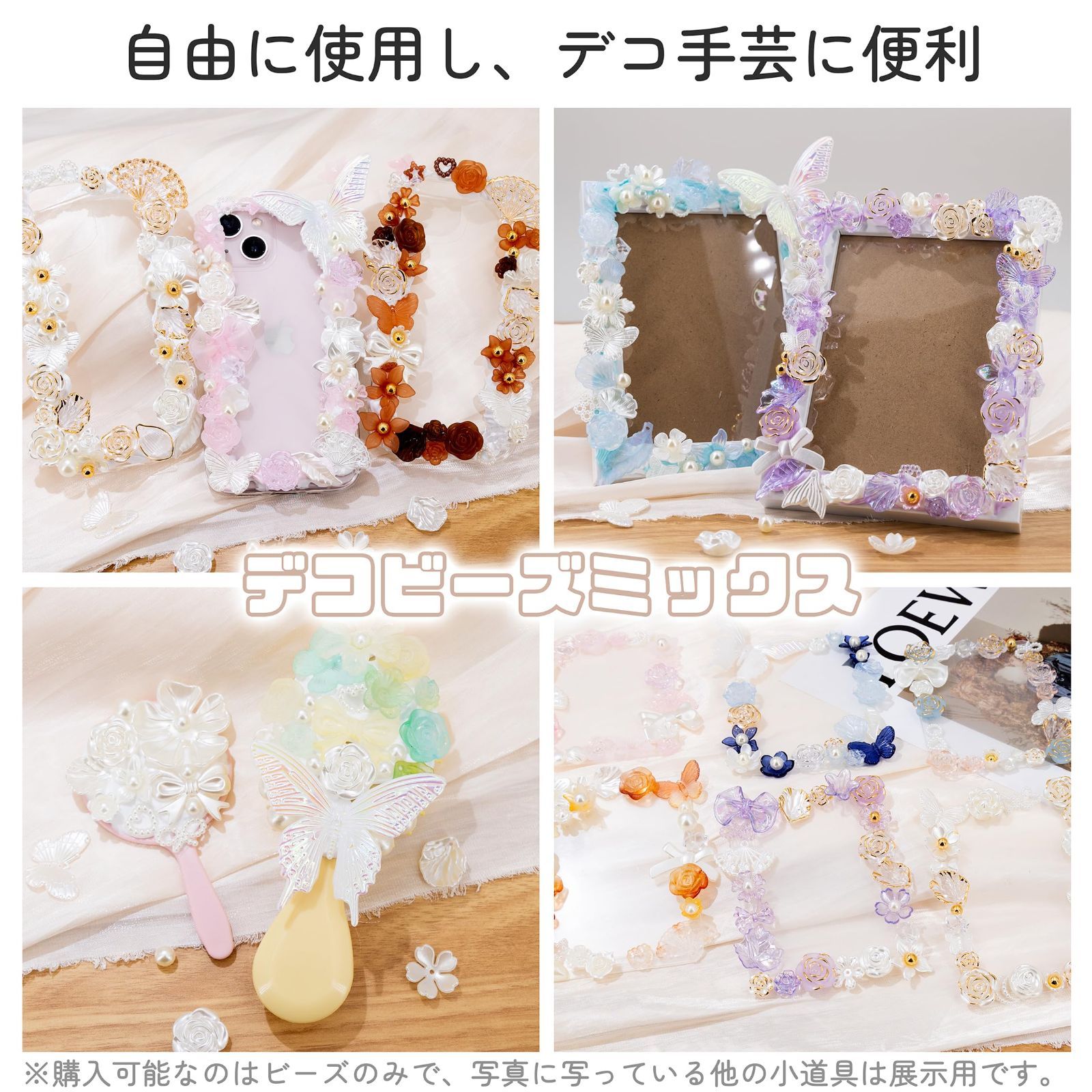 特売】デコパーツ ビーズ ホイップデコ パーツ 【特典ビーズ含む