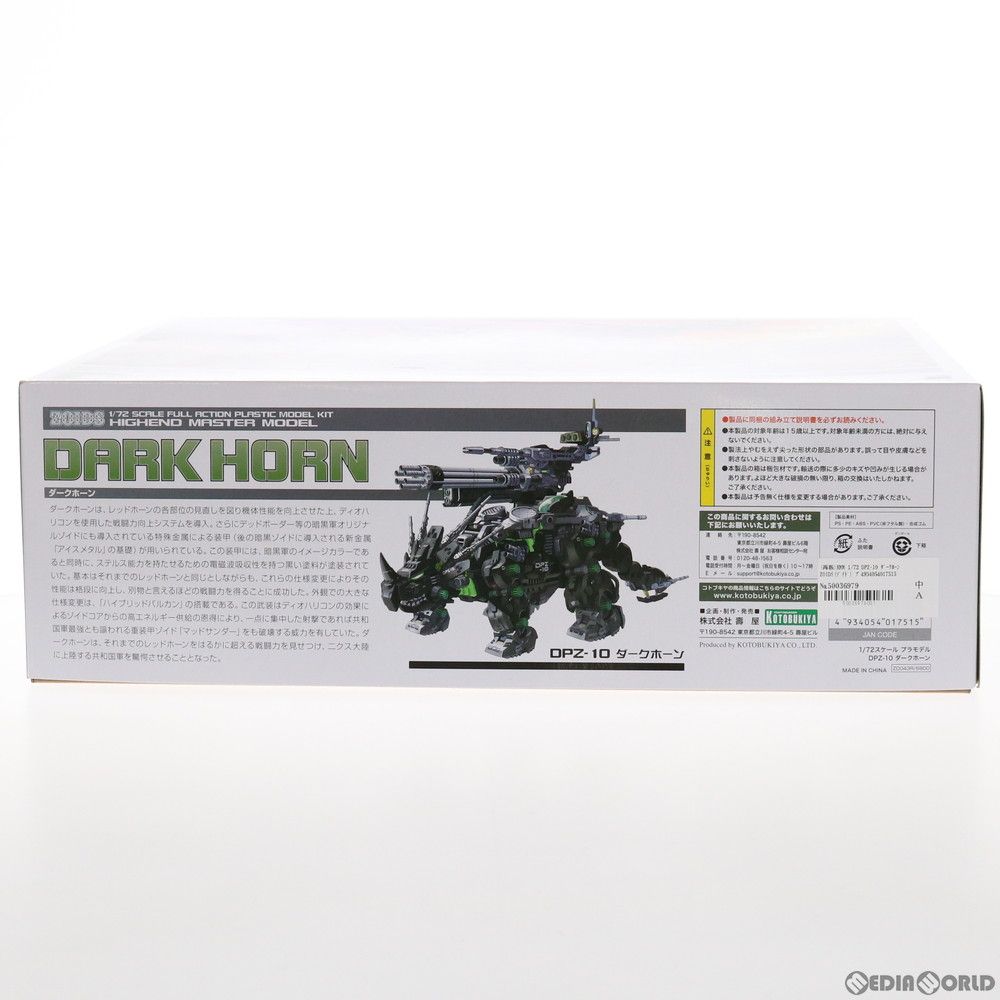 再販)HMM 1/72 DPZ-10 ダークホーン ZOIDS(ゾイド) プラモデル