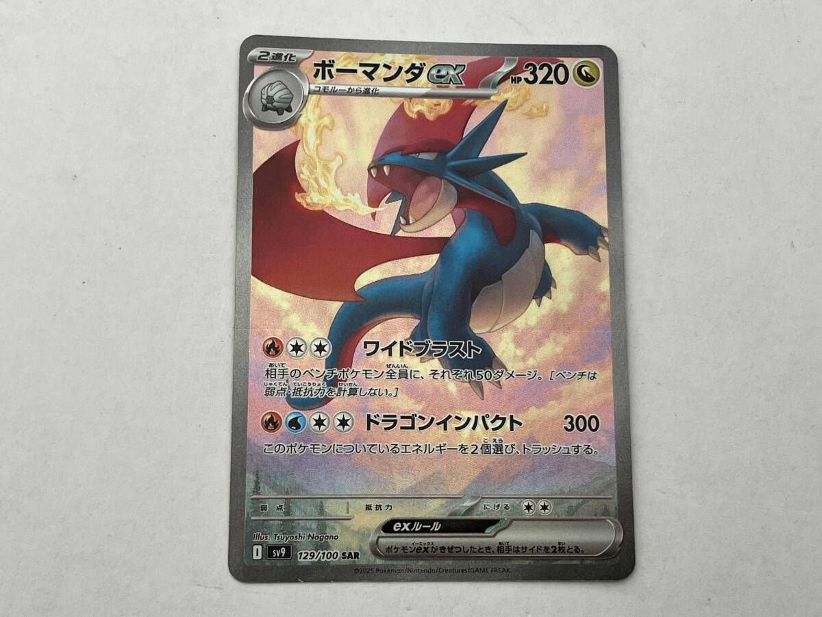 ボーマンダex(129/100) SAR ポケモンカードゲーム - メルカリ