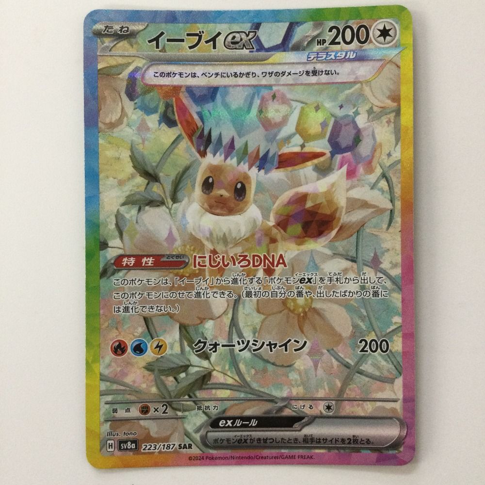Ex sar ポケカ イーブイ 進化 ポケモンカード SAR イーブイex