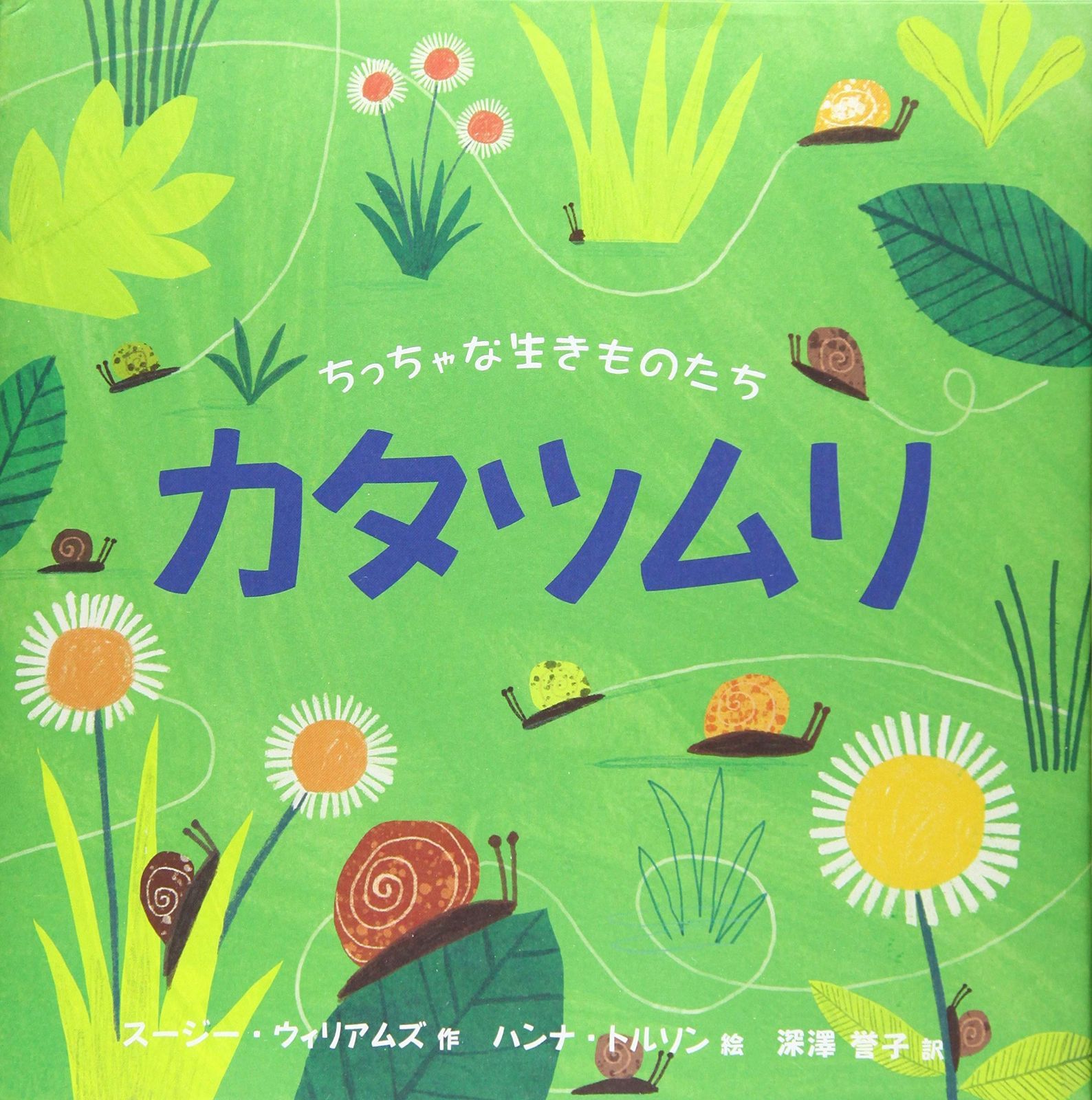 15 本・雑誌・漫画 育てて、しらべる 日本の生きものずかん(全15巻