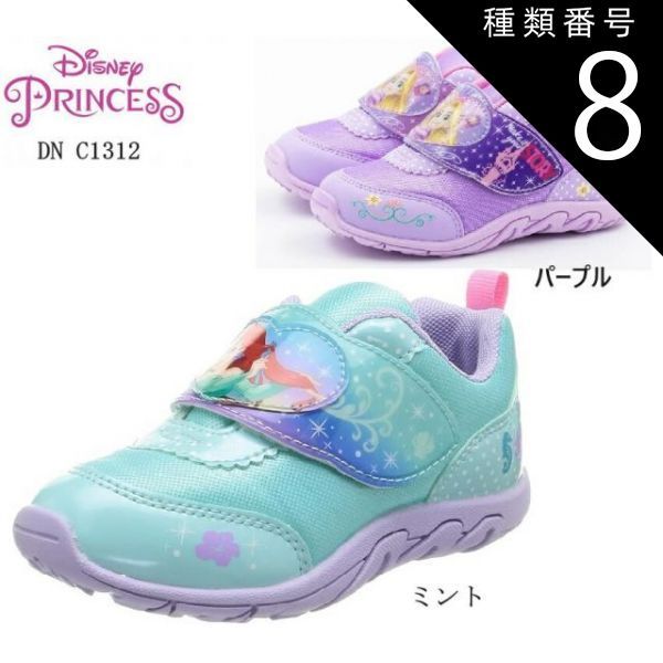 種類8：ミント12183997/15.0cm MoonStar(ムーンスター)Disney DN C1312 キッズ 女の子 マジックカジュアルスニーカー パープルはラプンツェル ミントはアリエル 甲にキャラクターを大きく載せ先飾りと