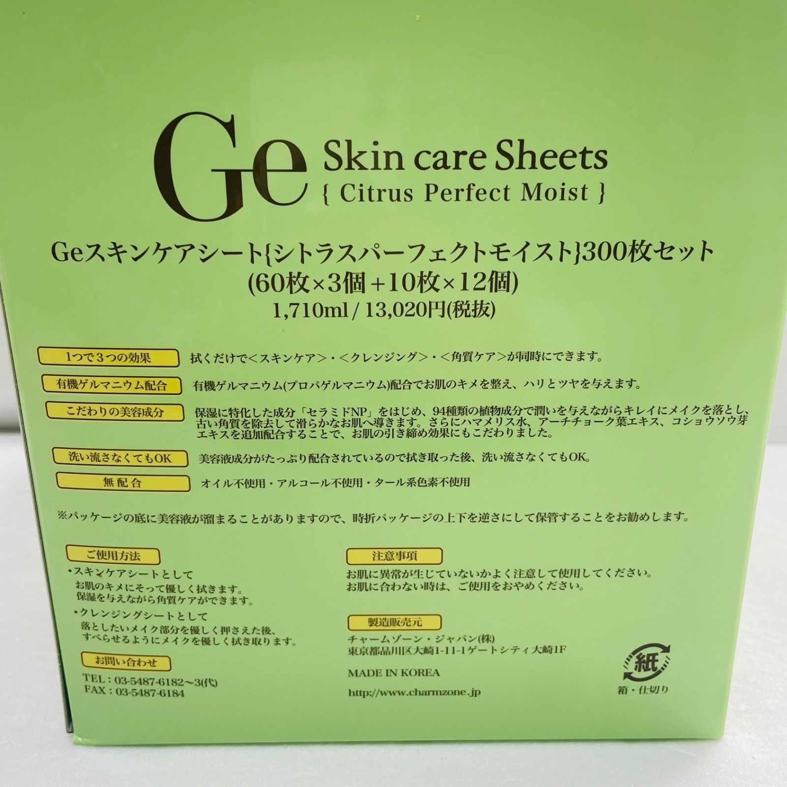  Geスキンケアシート シトラスパーフェクトモイスト チャームゾーン シートクレンジング クレンジング メイク落とし