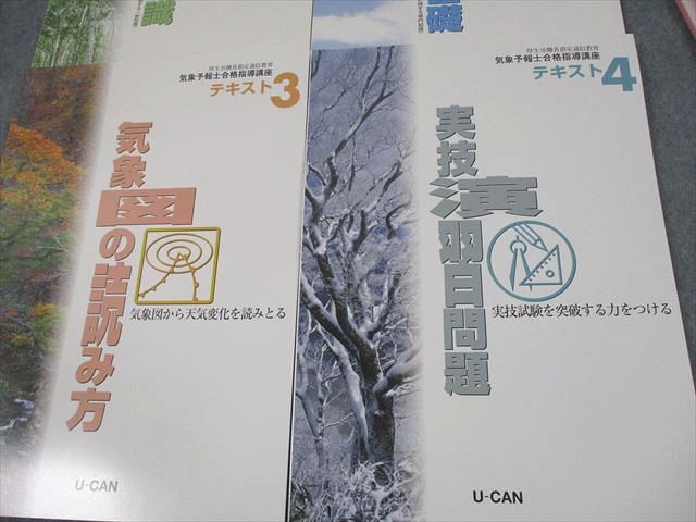 U-CAN ユーキャン 気象予報士合格指導講座 テキスト1～4 等 2022
