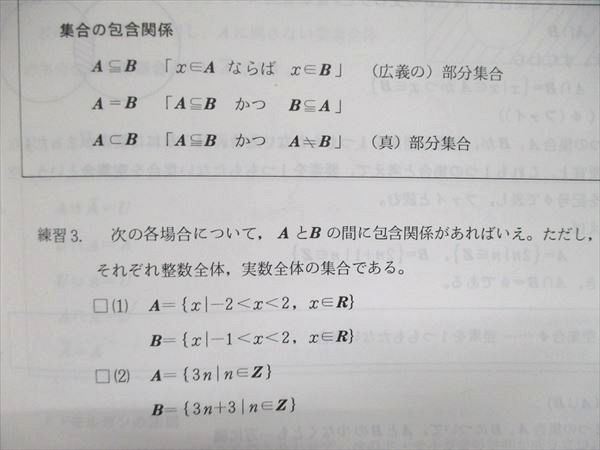 UQ84-063 鉄緑会 中2/中学2年 数学基礎講座I 第1部/第2部 テキスト