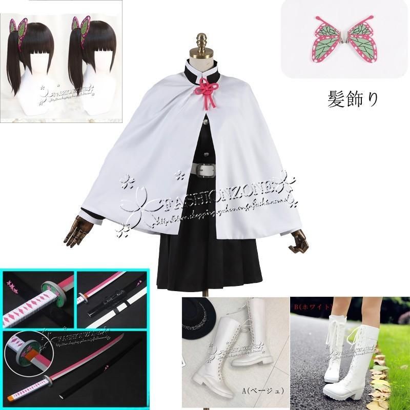 鬼滅の刃 風 栗花落カナヲ コスプレ衣装 ウィッグ 靴 刀 道具 cosplay アニメ ゲーム コスチューム パーティー ハロウィン仮装