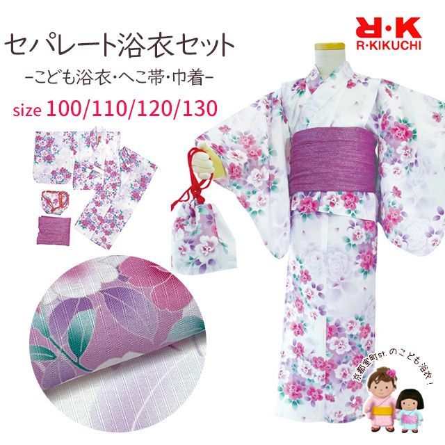浴衣 子供 女の子 100 130 cm 浴衣セット セパレート浴衣 着付け簡単 RKブランド 二部式浴衣RKGY 25 805