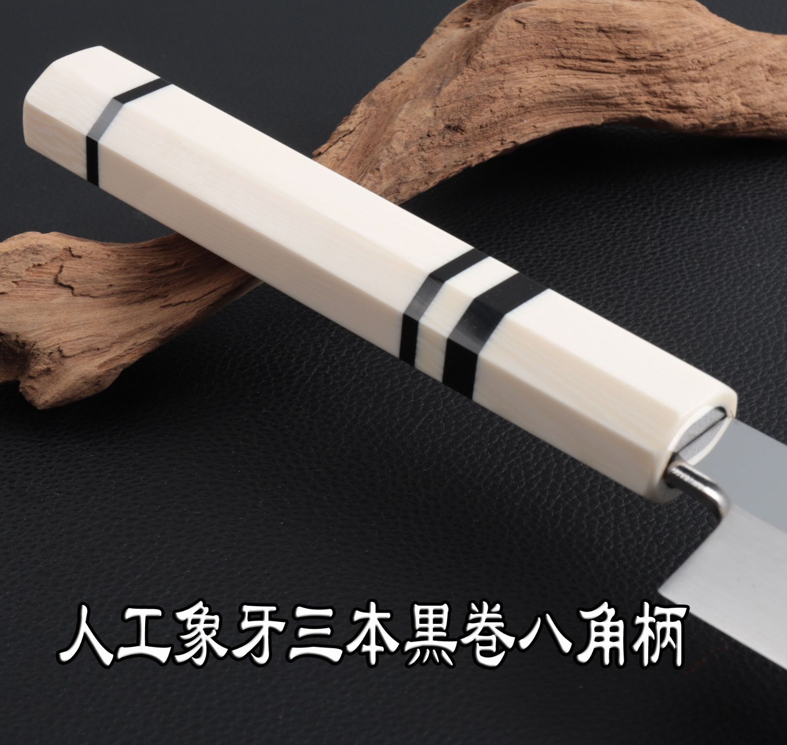 本刃付け