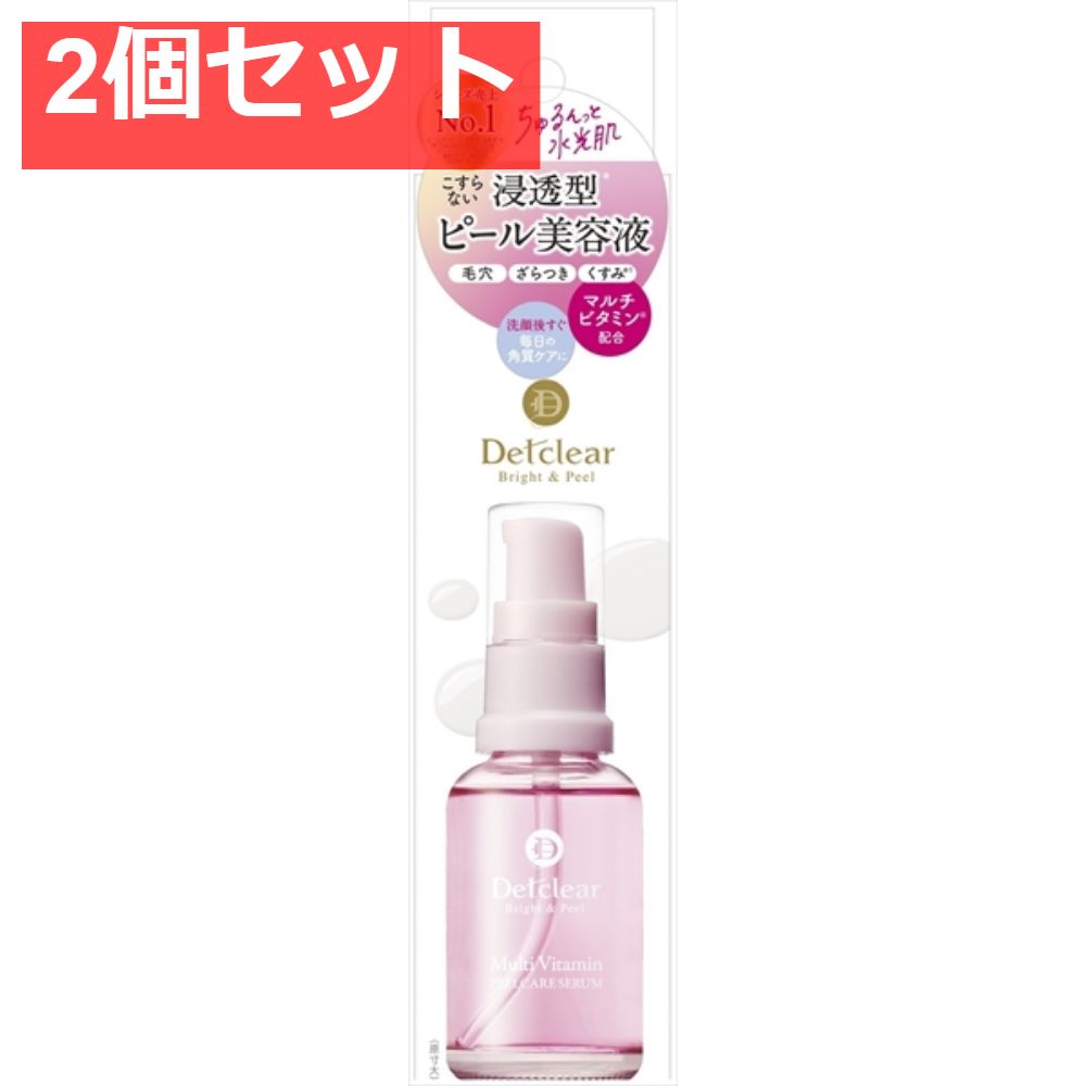 DETクリア ブライト＆ピール ピール美容液 2個セット まとめ売り