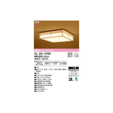 7営業日以内発送 オーデリック ODELIC OL251475R LEDシーリングライト 沖縄離島販売不可