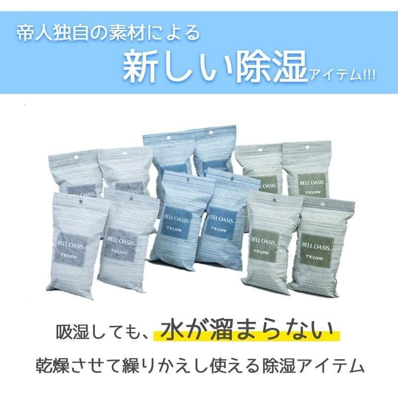 TEIJIN 酸っぱかっ 帝人乾っとソフトパックドライ除湿剤消臭 「ベルオアシス」