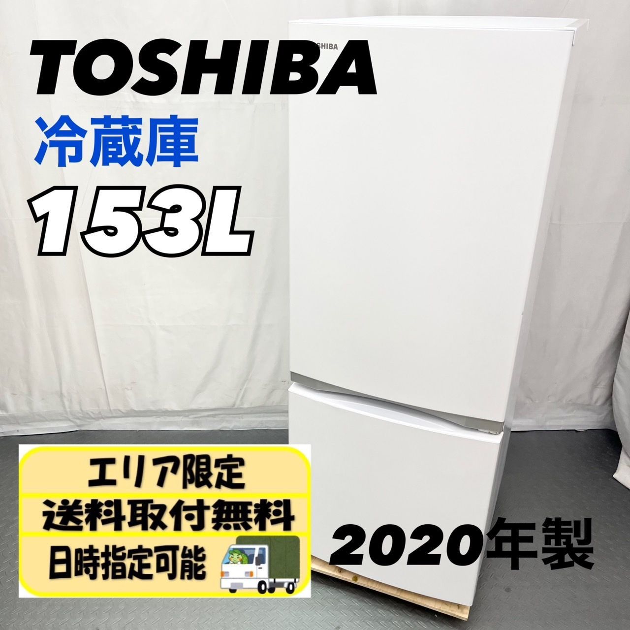 法BTK825754 トウシバ 153L 冷蔵庫 一人暮らし 小型 法BTK825754 トウシバ 153L 冷蔵庫 一人暮らし 小型 冷蔵庫