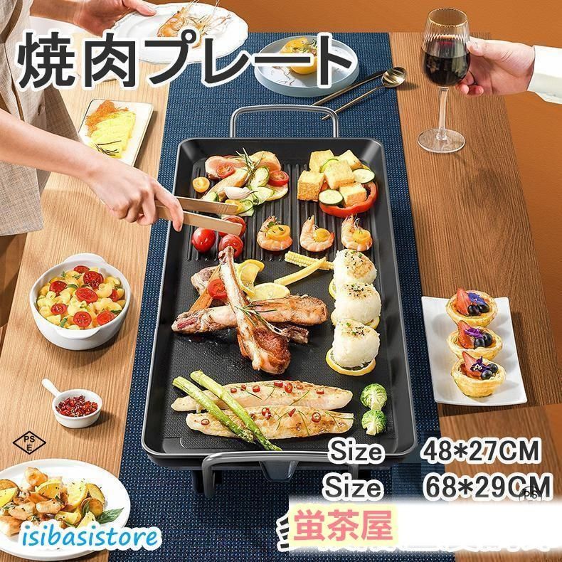 ホットプレート 平面プレート 多段階温度調節 家電 電気プレートお好み焼き 家族用 家庭用??大10人用 大容量 パーティ調理器具 キッチン家電 無煙 卓上 焼肉