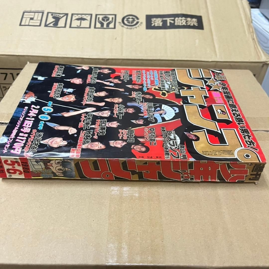 週刊少年ジャンプ 1980年 5/6合併号 ドクタースランプ 新連載 鳥山明 ドクタースランプ新連載号 週刊少年ジャンプ1980年 5・6合併号