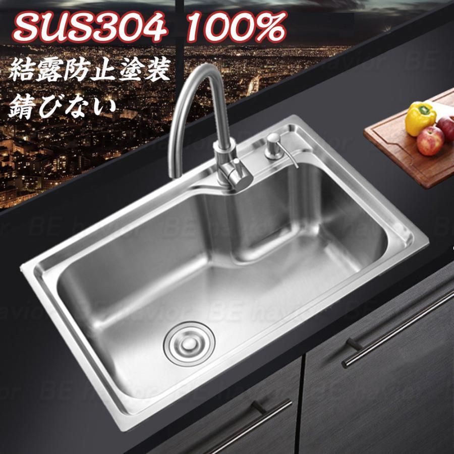 ステンレス シンク SUS304 流し台 簡易 水回り タンク DIY ステンレス製 キッチン台 一槽シンク 耐蝕 耐摩耗 手入れ便利 厚手 台所 ゴミ受け 混合水栓 結露防止