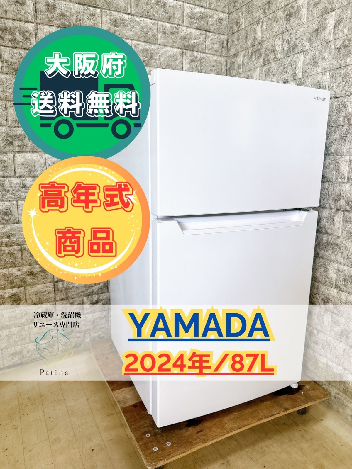 ヤマダホールディングス冷凍冷蔵庫 2024年製 YRZ-C09LW △【期間限定