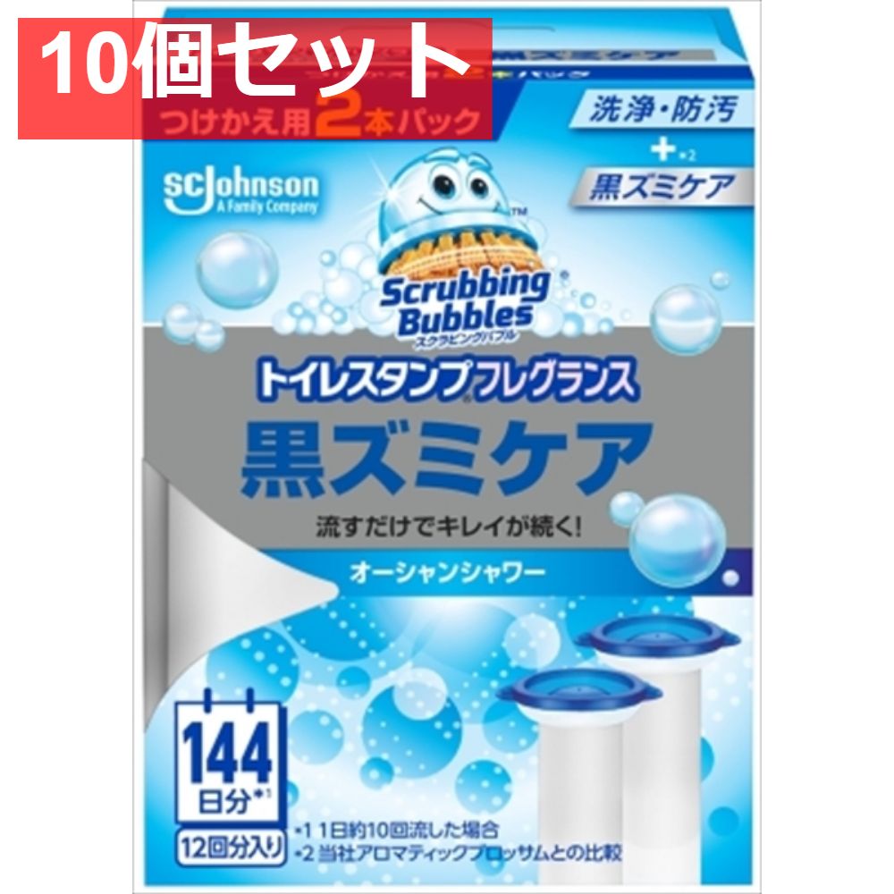 スクラビングバブル トイレスタンプフレグランス黒ズミケア オーシャンシャワー替え2P 10個セット