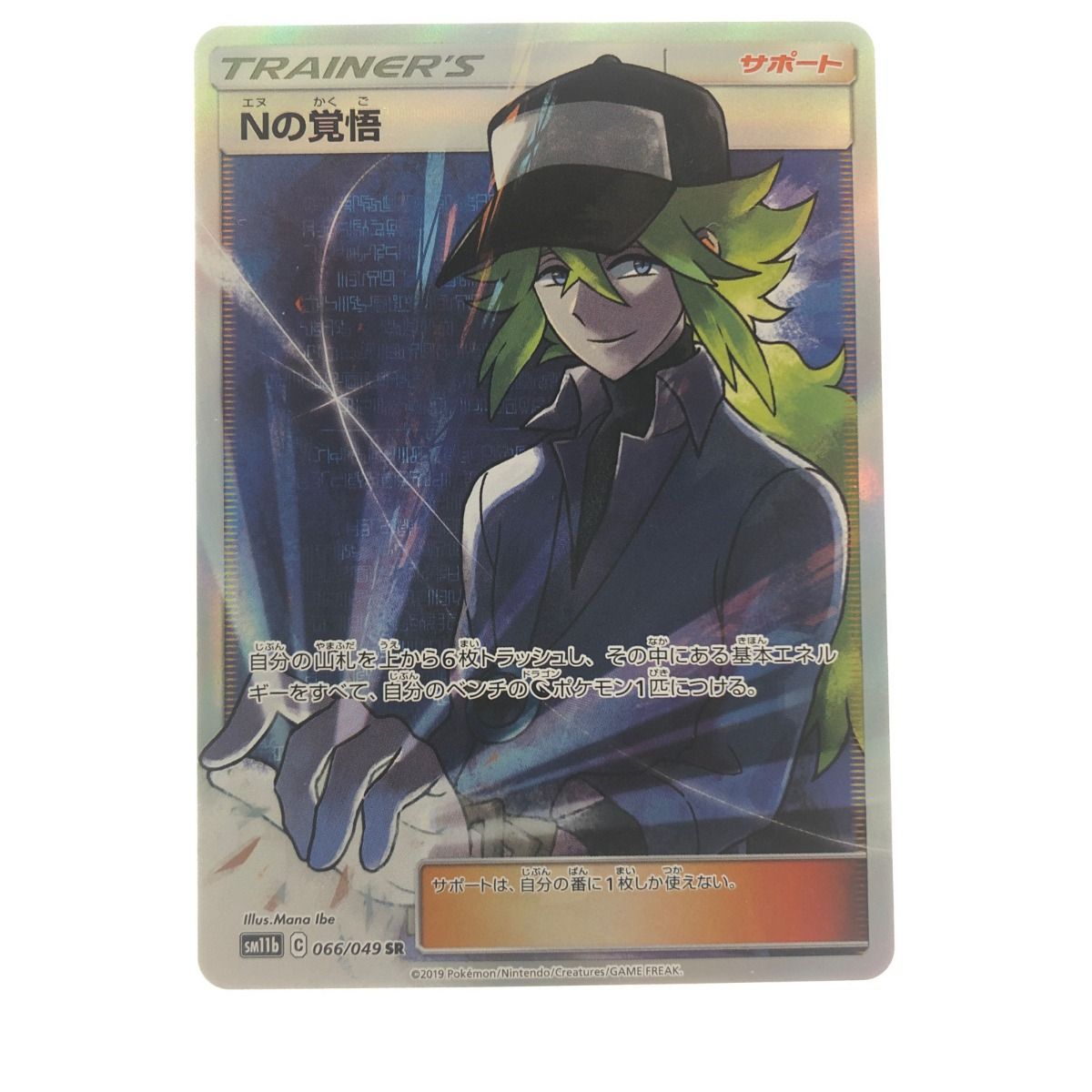 Ｎの覚悟 SR TRAINERS サポート ポケモンカード Nの覚悟 SR サポート - メルカリ