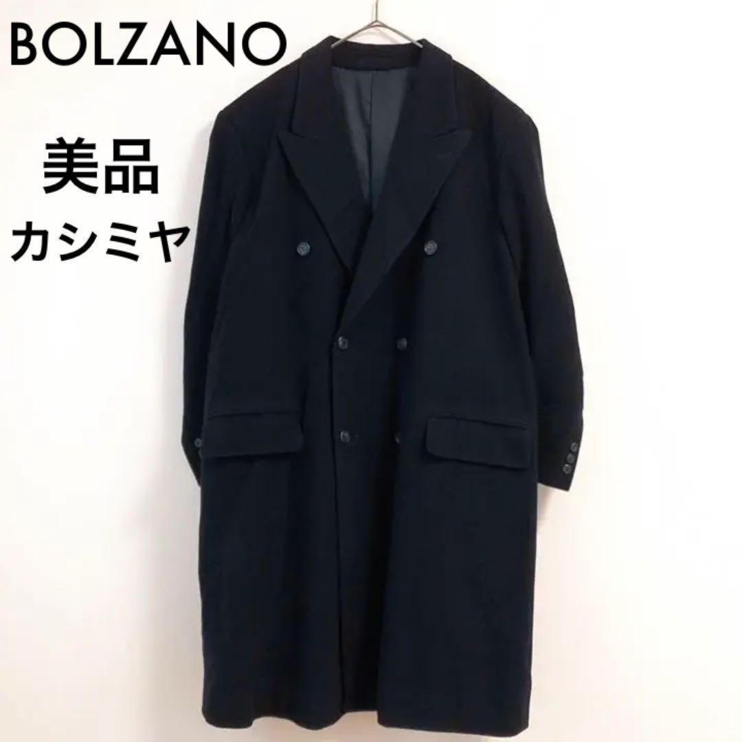 BOLZANO ボルツァーノ ロングコート カシミヤ混 ネイビー M